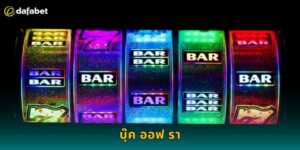 บุ๊ค ออฟ รา Dafabet ตำนานอียิปต์แห่งโชค