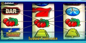 โบนันซ่า เมกะเวย์ส Dafabet ขุดทองแตกหนัก
