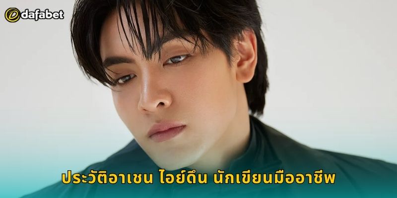 ผู้เขียน อาเชน ไอย์ดึน ผู้เชี่ยวชาญ Dafabet 1 ประวัติอาเชน ไอย์ดึน นักเขียนมืออาชีพ
