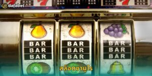 สล็อตซามูไร Dafabet เกมดาบซามูไรทองคำ